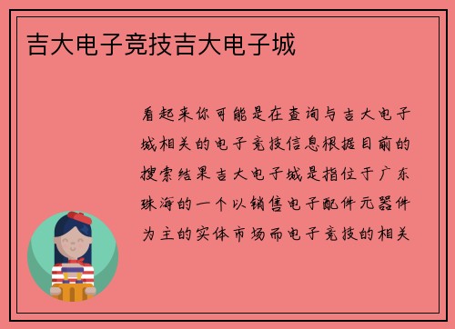 吉大电子竞技吉大电子城