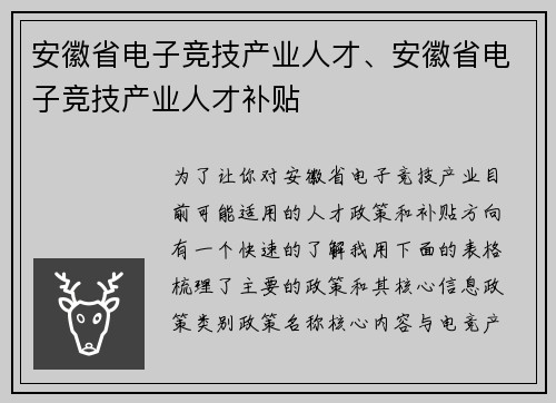 安徽省电子竞技产业人才、安徽省电子竞技产业人才补贴