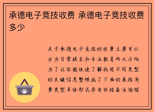 承德电子竞技收费 承德电子竞技收费多少