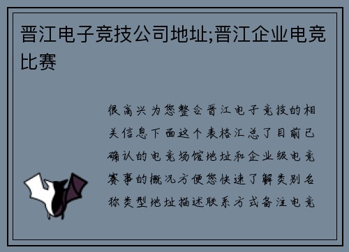 晋江电子竞技公司地址;晋江企业电竞比赛